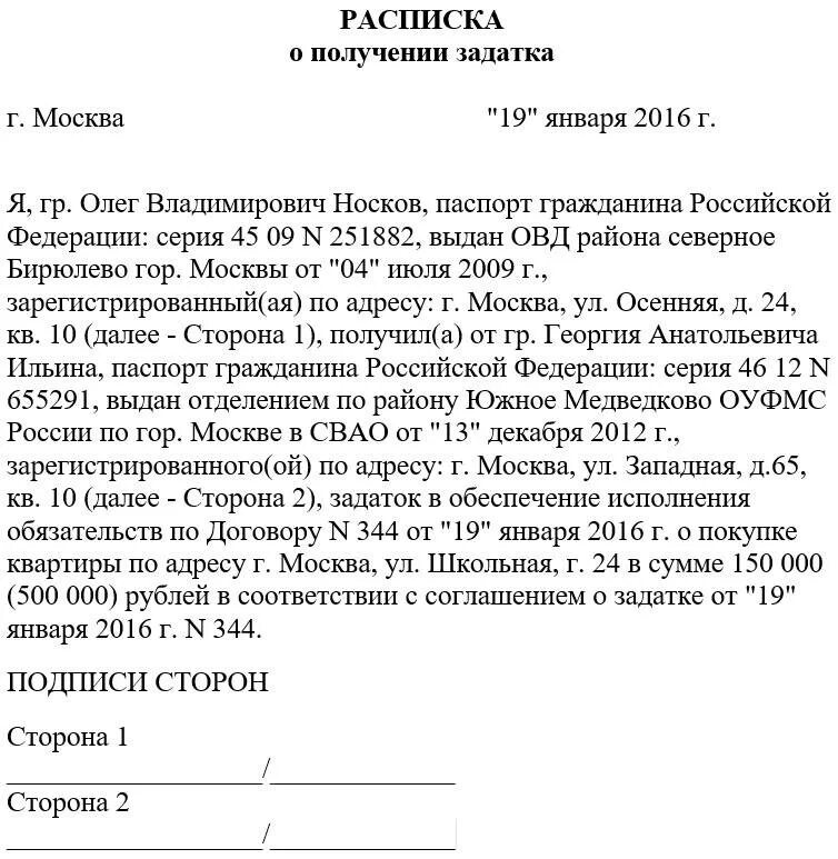 Расписка о получении денежных средств залог. Как заполнить расписку о получении денег за квартиру образец. Как правильно написать расписку о получении задатка за квартиру. Как писать расписку о получении денег за квартиру задаток образец. Не возвращают задаток