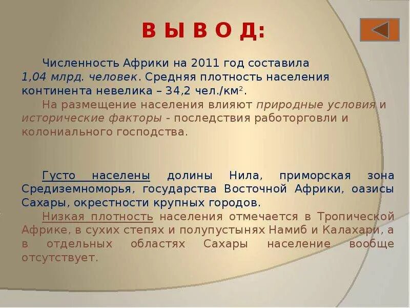 Характеристика населения африки. Занятость населения африки. Вывод о населении африки. Причины неравномерного размещения населения. Население африки презентация.
