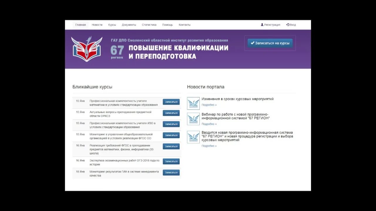 Соиро курсы повышения. Соиро смоленск.