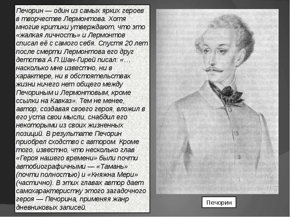григорий печорин портрет. портрет печорина в хорошем качестве. литературный портрет печорина. особенности портрета печорина. портретное описание печорина в романе герой нашего времени.