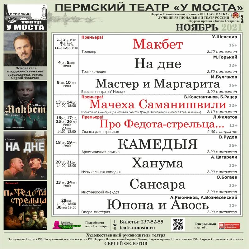 Театр у моста пермь афиша январь. Афиша пермь театр. театральная афиша пермь. репертуары театров перми в ноябре. афиша в перми на ноябрь.