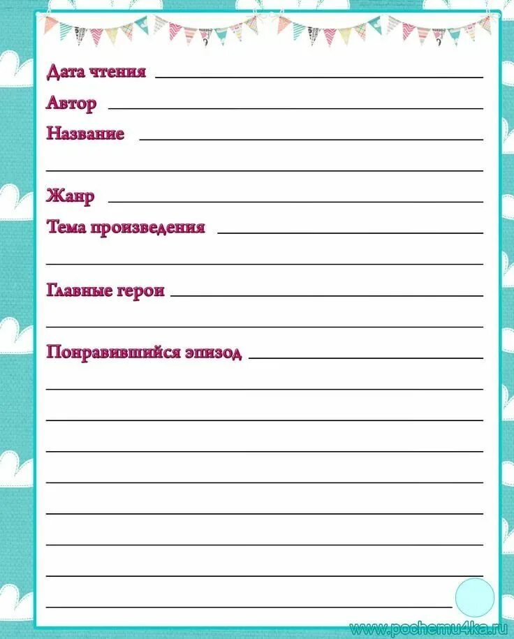 Как составляется читательский дневник. Как заполнить дневник читателя 3 класс образец. Читательский дневник пример. Читательский дневник3клас. Читательский дневник 3 класс маленький