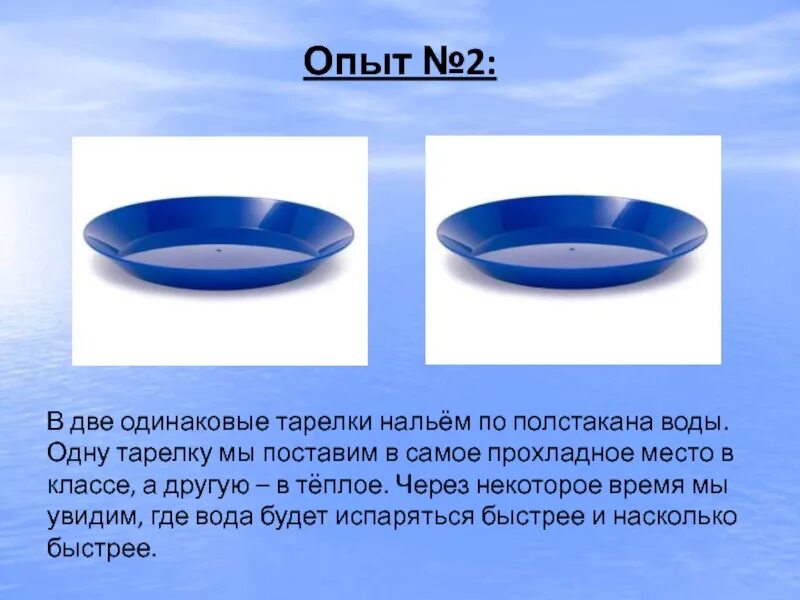 В блюдце налили. Блюдце с водой. тарелка с водой. окружающий мир эксперименты с водой. блюдечко с водой.
