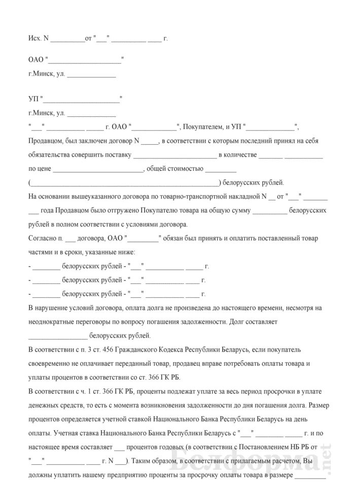 Претензия неоплата услуги. Претензия по задолженности образец. Претензия об уплате задолженности. Письмо претензия об оплате задолженности по договору. Претензия о взыскании задолженности по договору поставки.