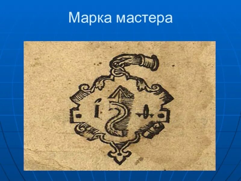 Средневековые печати и штампы. Спонсор покровитель в старину 11 букв. Вальки деревянные. Спонсор покровитель в старину 11 букв. Спонсор покровитель в старину 11 букв.