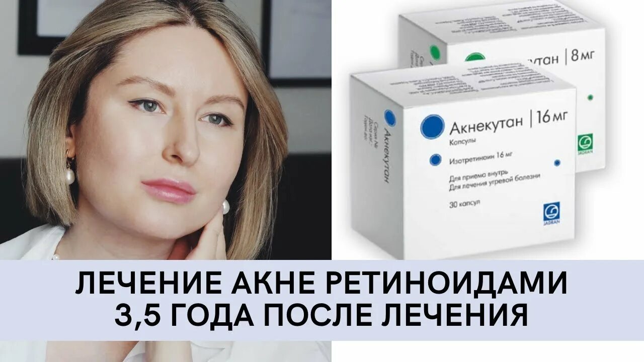 Дерматотропные средства ЯДРАН Акнекутан - "Аналог Роаккутана. МИФЫ И ЛЕГЕНДЫ. Ка