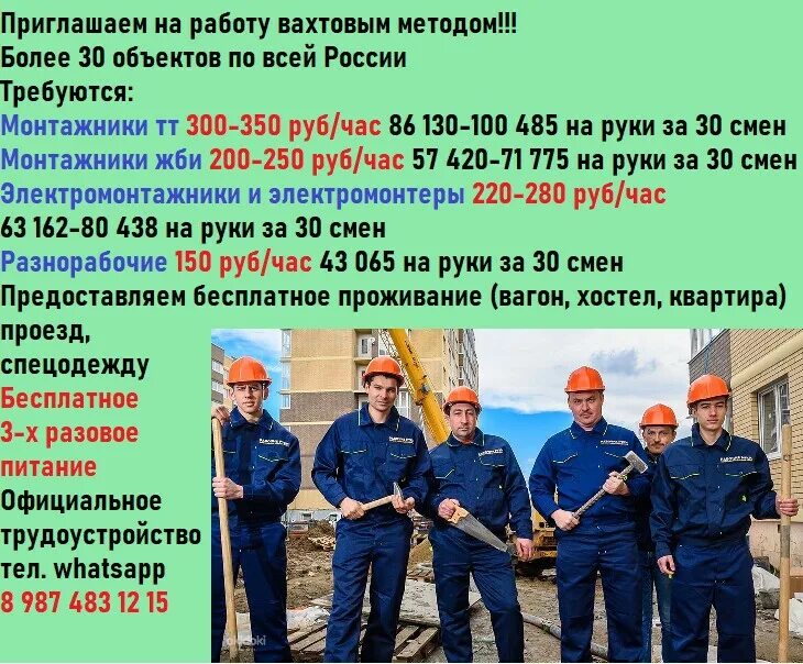 Работа мужчины женщины вахта