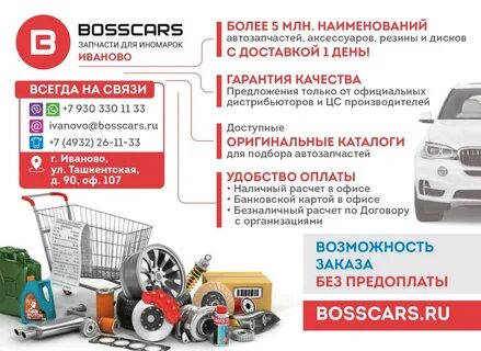 Разборка иваново