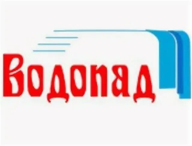 Магазин водопад адреса. Водопад магазин логотип. Ресторан водопад логотип. Водопад надпись. Магазин сантехники водопад логотип.