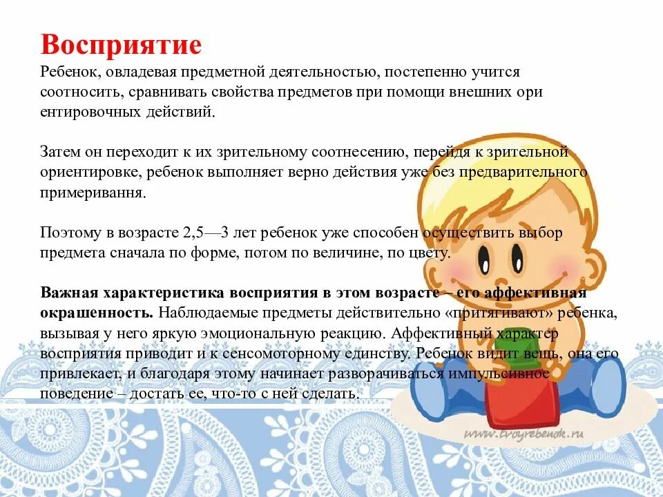 Особенности развития ребенка раннего детства. Восприятие дошкольников. восприятие ребенка раннего возраста. восприятие у детей дошкольного возраста. особенности восприятия детей раннего возраста.