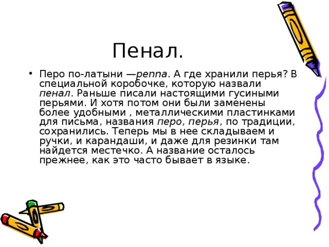 Рассказ про вещь. История возникновения школьных принадлежностей. История про учебные вещи. Придумать историю про учебные вещи. Рассказ о предмете.