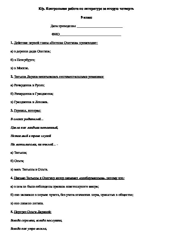 Годовая контрольная по литературе 6 класс. Контрольная за четверть по литературе 6 класс. Контрольная по литературе 2 2 четверть. Контрольная за четверть 2 класса по литературе. Проверочная по литературе 5 класс.