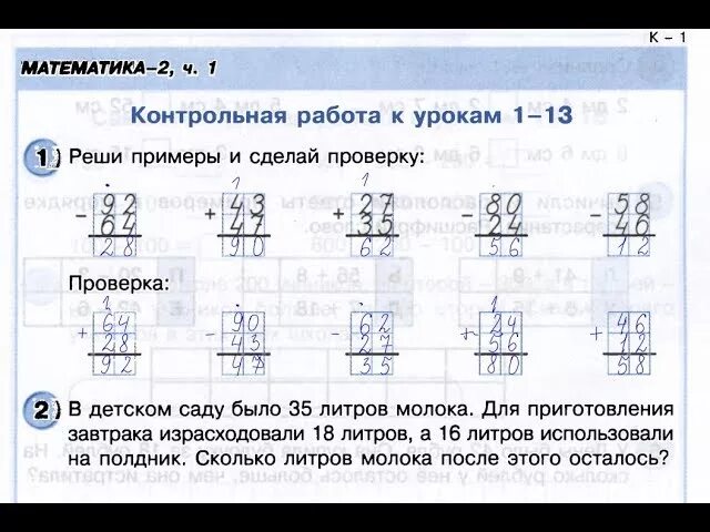 Решение примеров двузначных чисел столбиком. Контрольная по математике 2 класс сложение и вычитание в столбик. письменное сложение и вычитание. задания по математике сложение и вычитание двузначных чисел. письменное сложение и вычитание двузначных чисел.