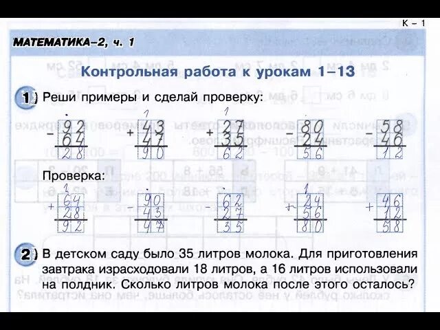 Контрольная по математике 2 класс сложение и вычитание в столбик. Письменное сложение и вычитание. Задания по математике сложение и вычитание двузначных чисел. Письменное сложение и вычитание двузначных чисел. Примеры 2 класс 3 четверть математика столбиком