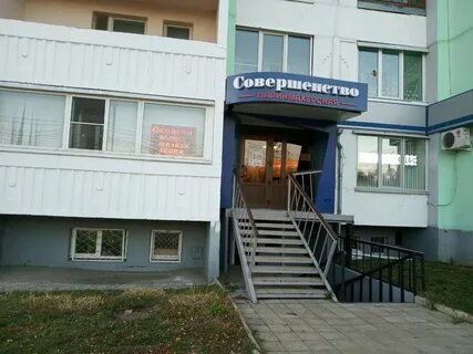 Совершенство адрес
