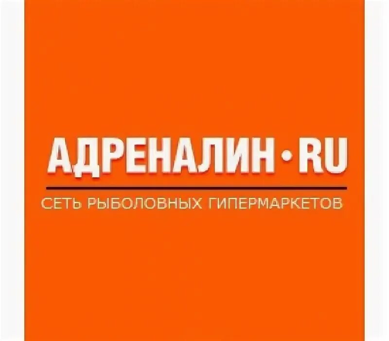 Адреналин код. Адреналин магазин. Адреналин.ru. Адреналин Чита. Логотипы магазиновадренална.