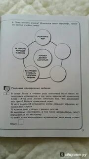Человек обществознание задания