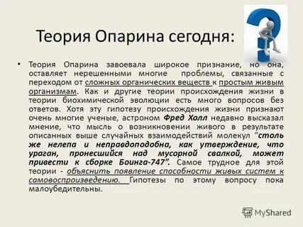 Теория опарина
