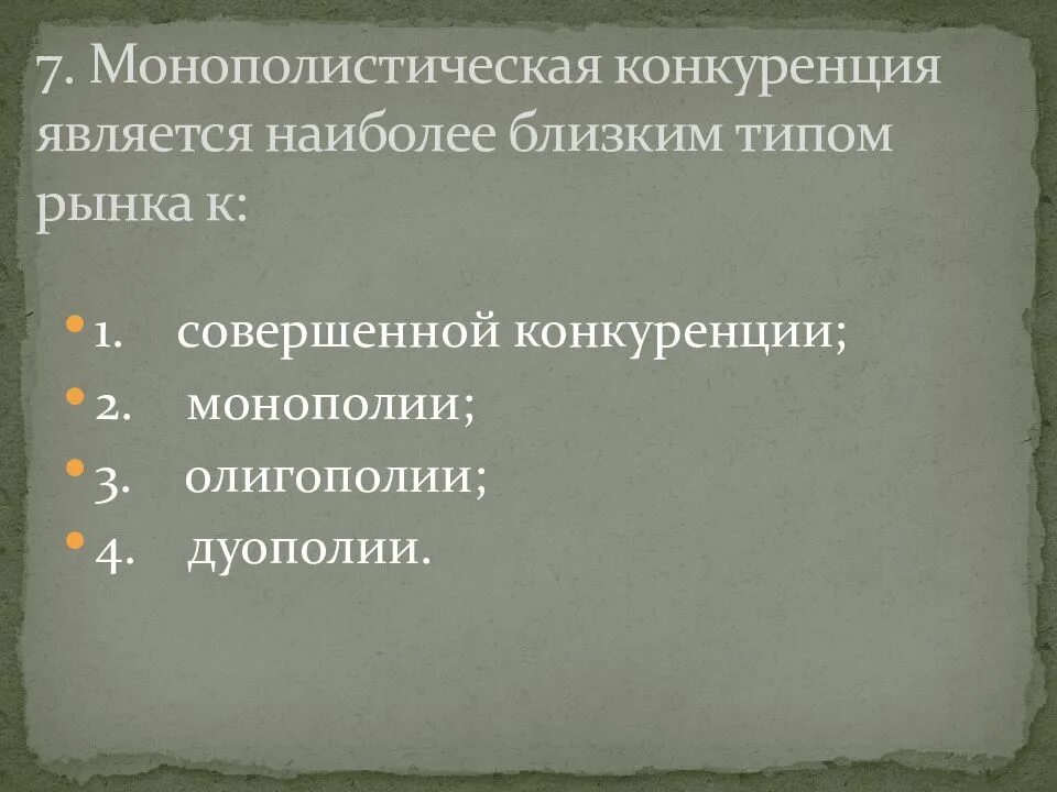 Примером конкуренции являются. Монополистическая конкуренция является совершенной. рынок монополистической конкуренции примеры. монополистическая конкуренция примеры фирм. к видам монополистической конкуренции относится:.