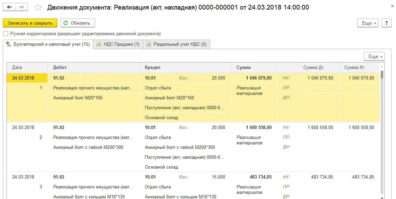 Проводки по реализации металлолома. Реализация НДС проводки в 1с 8.3 Бухгалтерия. Проводка по реализации металлолома на предприятии. Реализация услуг проводки в 1с 8.3. Возврат ндс в 1с