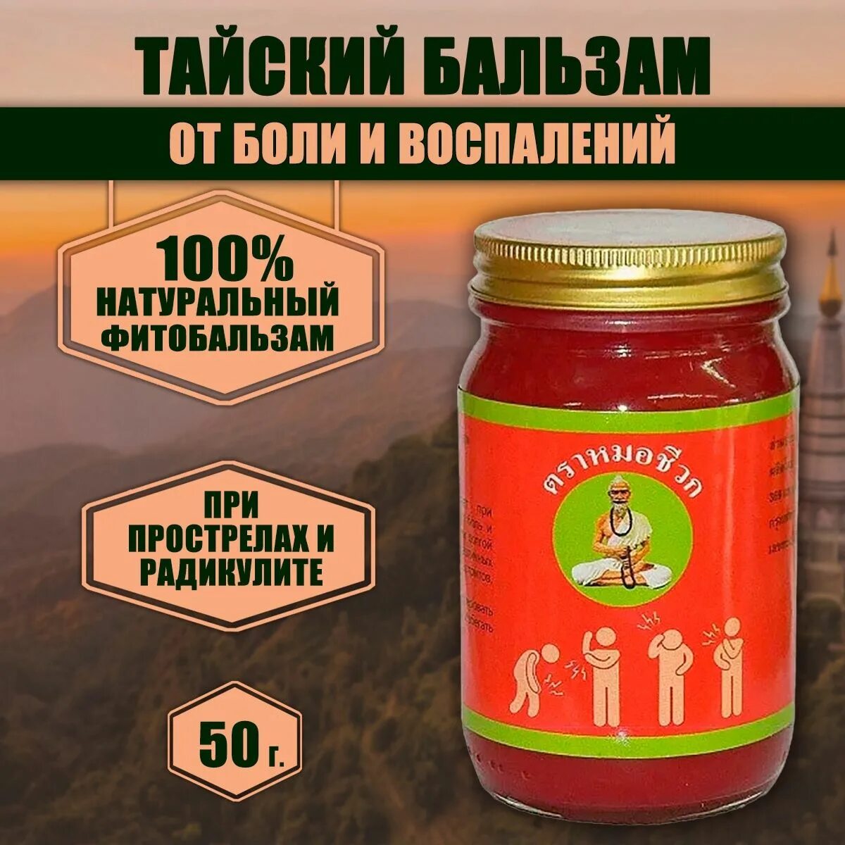 Тайский бальзам с экстрактом барлерии green herbs, 50гр. Тайский бальзам с имбирем. Red balm тайский massage red. Тайский желтый бальзам 50гр. Тайланд бальзамы отзывы.