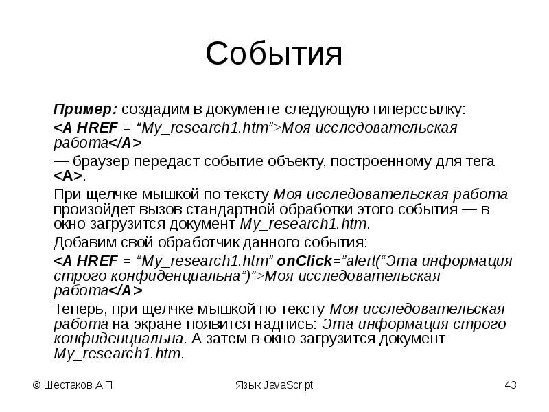 Маловероятные события примеры. События примеры. Презентация про JAVASCRIPT заключение. События примеры слов. Объект события.