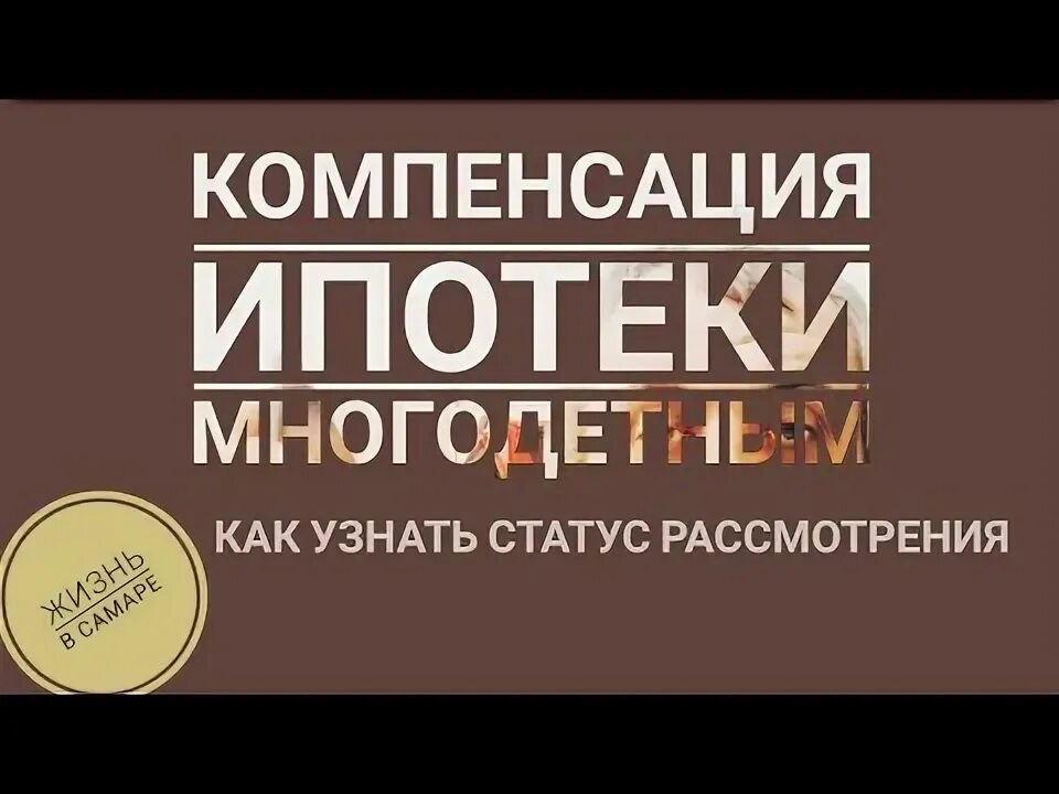Рассчитать ипотеку для многодетной семьи