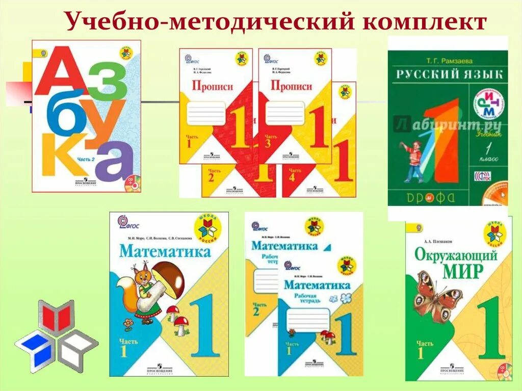 Размер учебников школа россии 1. УМК школа России комплект учебников. Школа России учебники. УМК школа России учебники. Программа школа России учебники.