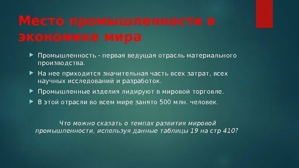 Промышленность- ведущая отрасль материального производства.. Ведущие отрасли материального производства. Промышленность первая ведущая отрасль материального производства. Определить ведущие отрасли промышленности