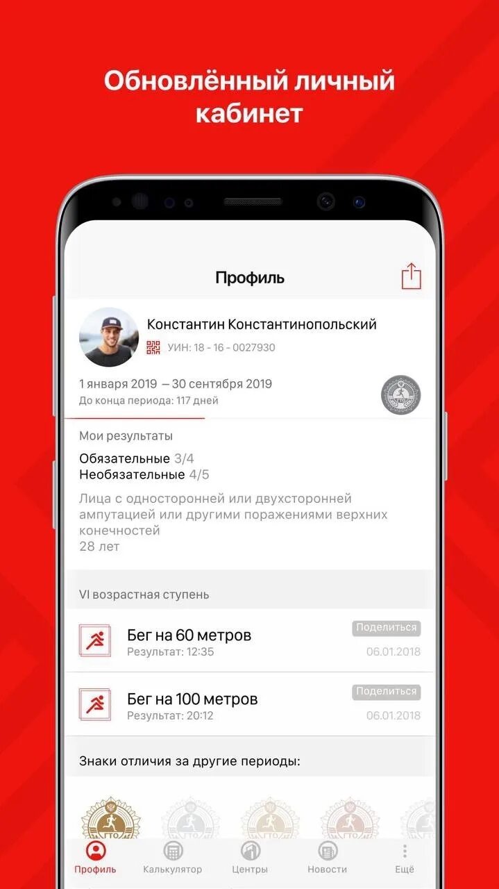 Вфск гто приложение. Комплекс приложений это. скриншот гто цифры участника.