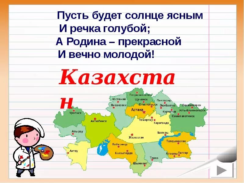 Стихи про казахстан на русском языке. Стихотворение о казахстане. Стихи про казахстан. Стихи про казахстан. Стихи про казахстан.