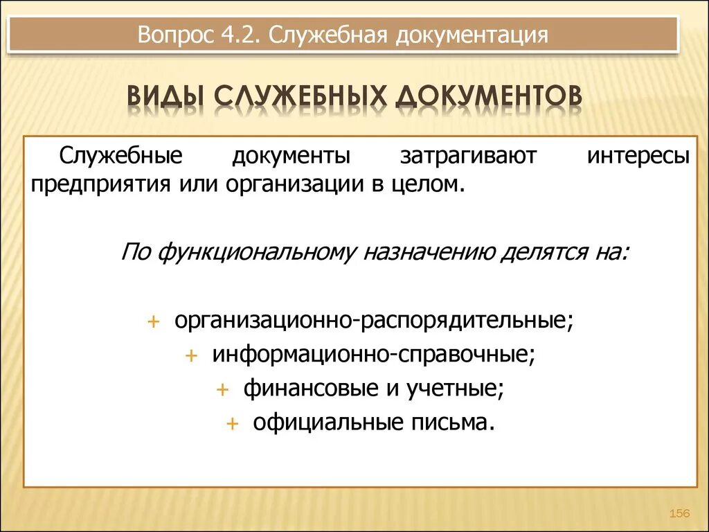 Типы служебных документов. Виды текстовых служебных документов. Типы служебных документов и примеры. Виды служебной документации.