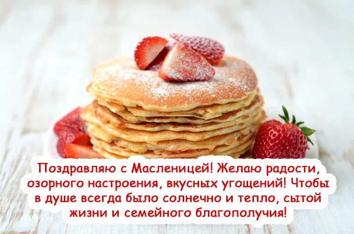 С масленицей буду тебя поздравлять. Пожелания на масленицу. С масленицей буду тебя поздравлять. Поздравление с масленицей. С масленицей любимый.
