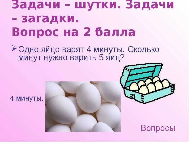 Загадка про яйцо. Задачи шутки. Загадки про яйца с ответами. Головоломки и задачи. С0 с1 с2 на яйцах