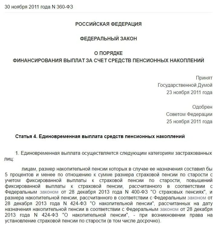 Заявление на единовременную выплату пенсии. Образец заявления на выплату пенсионных накоплений. пенсионные выплаты образец. образец заявления о размере накопительной части пенсии. заявление о перерасчете пенсии в пенсионный фонд образец.