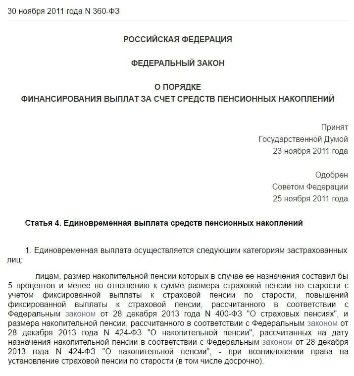 Подать заявление на единовременную пенсионную выплату. Образец заявления на выплату пенсионных накоплений. Пенсионные выплаты образец. Образец заявления о размере накопительной части пенсии. Заявление о перерасчете пенсии в пенсионный фонд образец.