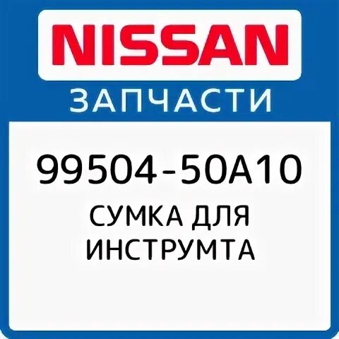 Nissan tools