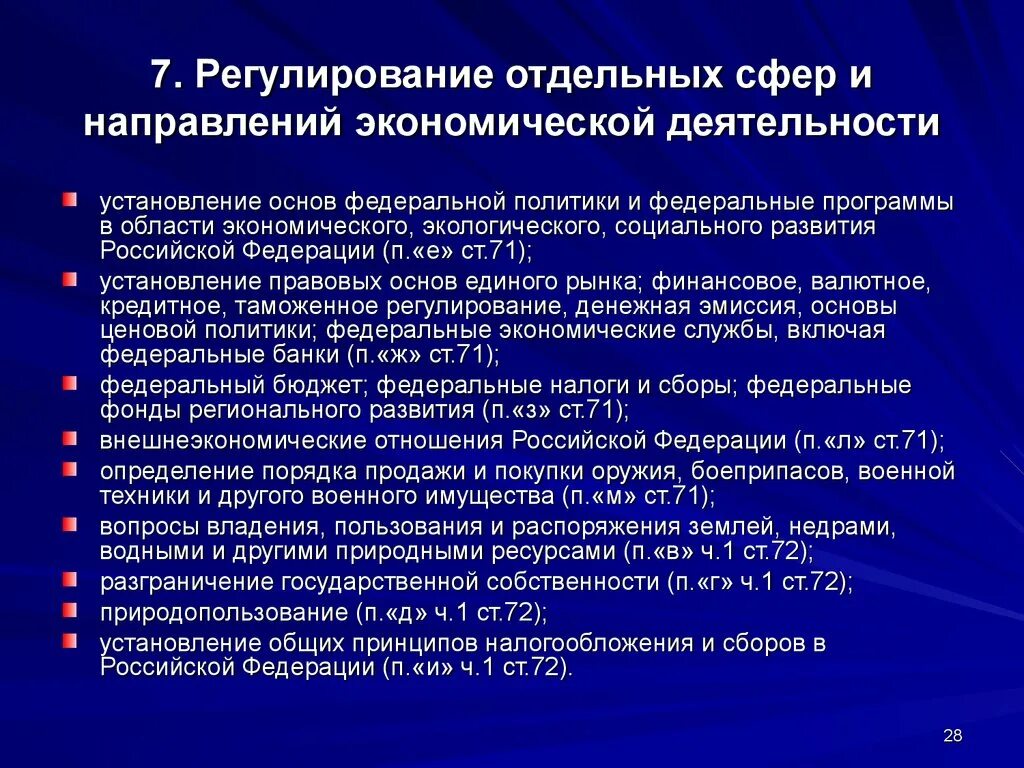 1 основные направления экономического развития. Законодательное регулирование экономической деятельности. Правовое регулирование экономики. Направления экономической деятельности. Регулирование экономической активности.