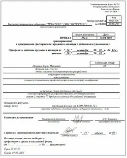 Как уволиться по срочному трудовому