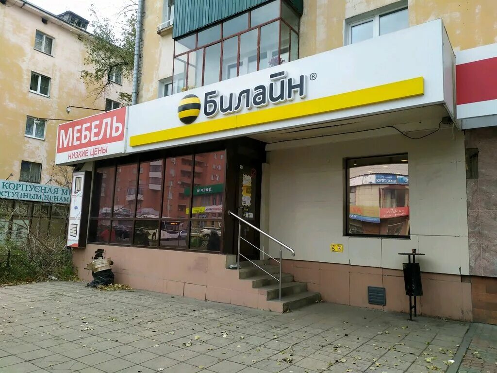 билайн в эжве. офис билайн омск. самый ближайший салон билайн. билайн липецк телефон. билайн липецк.