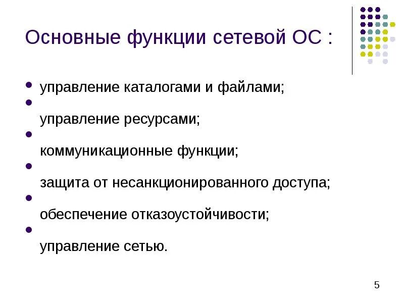 2 функции ос. 2 функции ос