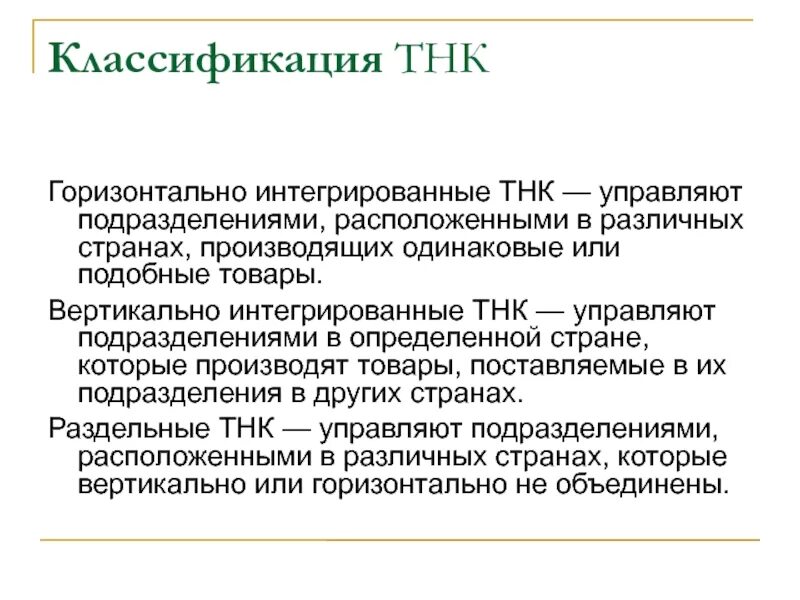 Тест тнк. Вертикально интегрированные тнк. Тест тнк. Тест тнк. Тест тнк.