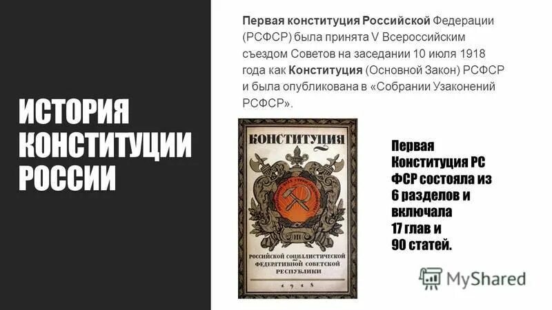 Конституция о военном положении. Когда появилась первая конституция. первая конституция россии. первая российская конституция появилась в. первая российская конституция (конституция рсфср) была принята:.