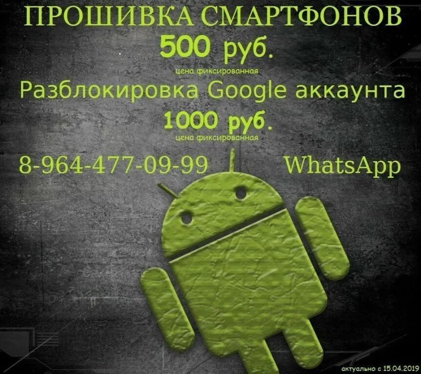 Сколько будет стоить прошить