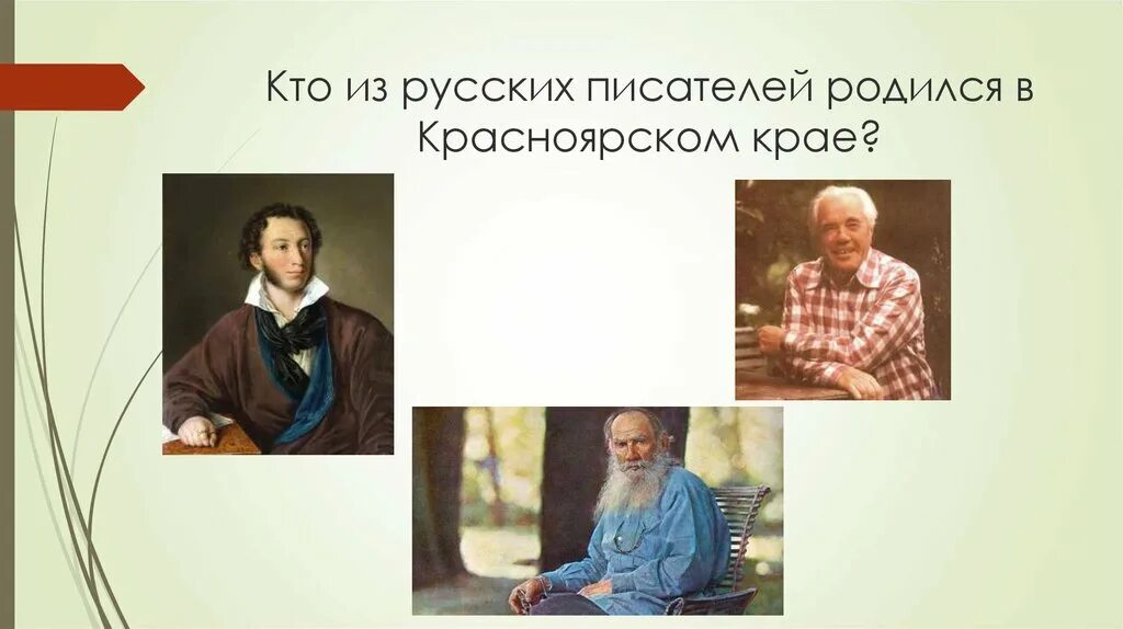 Писатели Красноярского края. Писатели и поэты Красноярского края. Писатели из Красноярского края. Знаменитые Писатели Красноярского края.