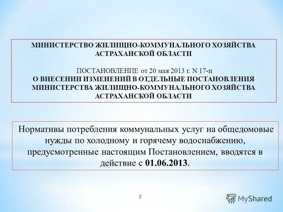 департамент жкх г москвы. распоряжение жкх. распоряжение министерства жкх московской области. приказы тюменской области. о.