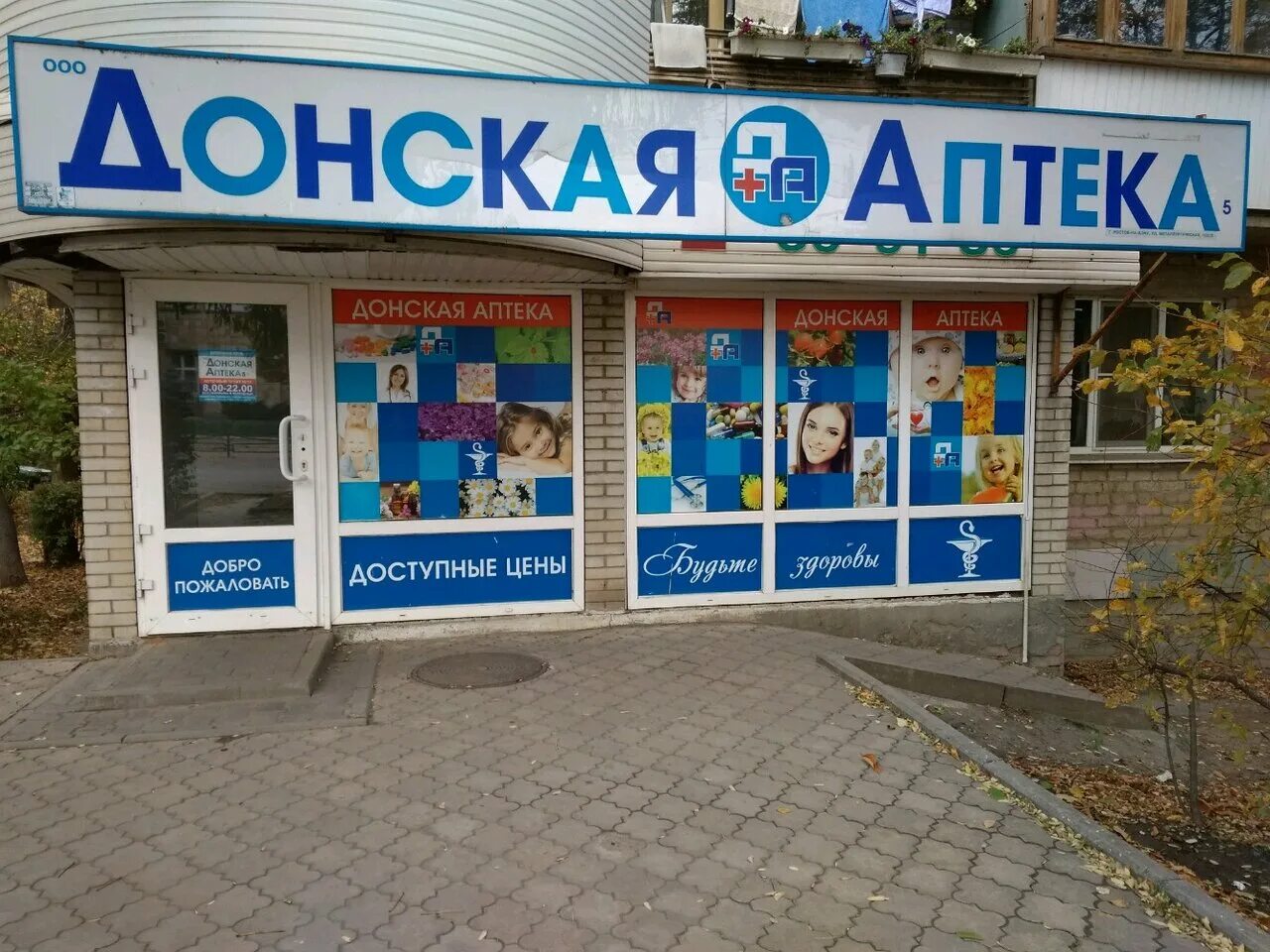 аптеки ростова на дону часы работы. аптека на северном ростов на дону. аптеки ростова на дону часы работы. социальная аптека вятская 45. аптеки ростова на дону часы работы.