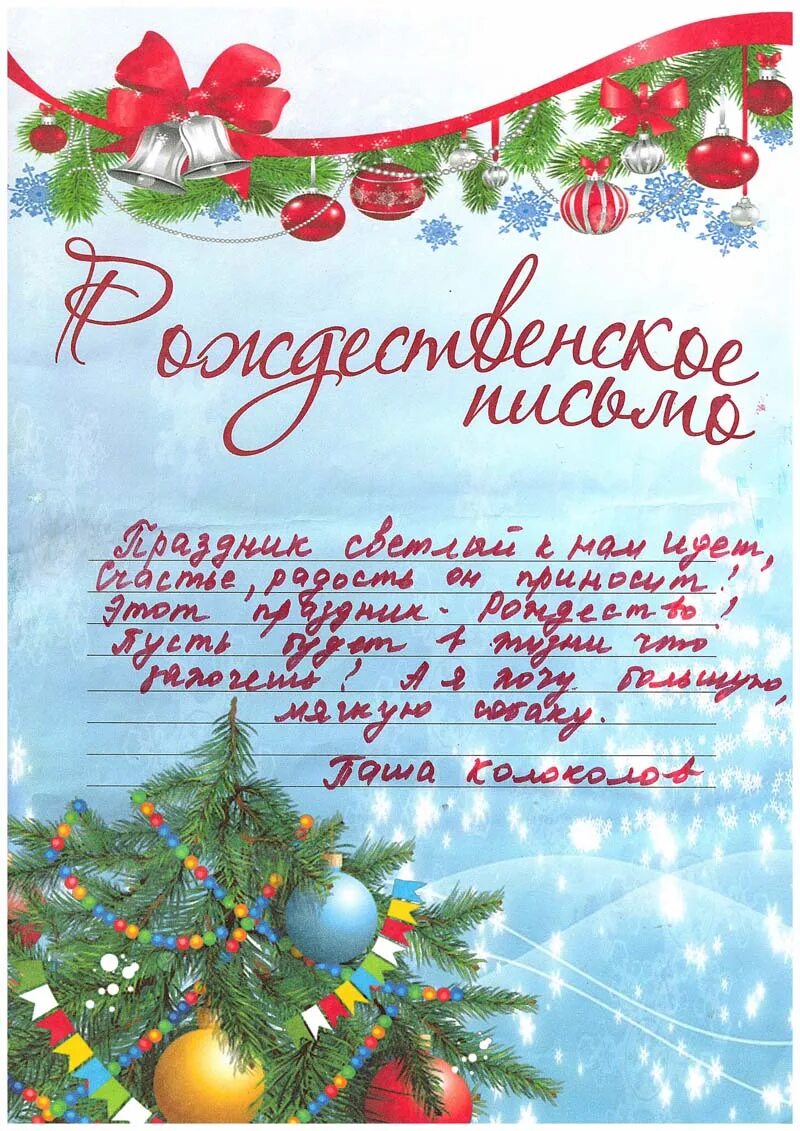 Письма рождественского деда джон рональд руэл толкин книга. Рождественское письмо отзыв. Рисунок к рассказу рождественское письмо. Потерянное рождественское письмо. Рождественское письмо отзыв.