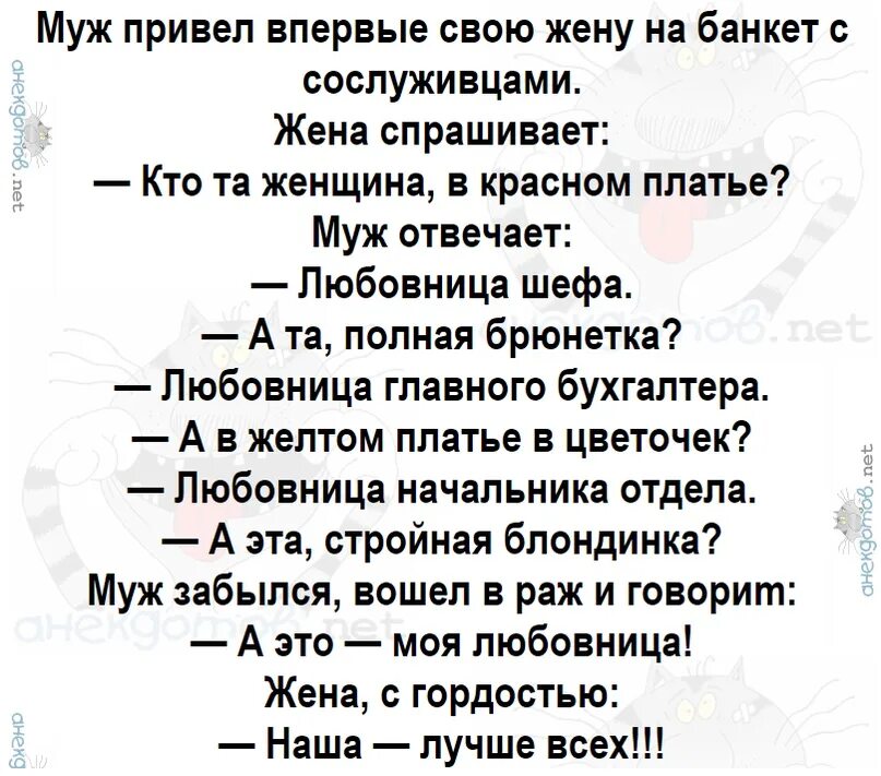 Муж привел в сауну. Лучшие анекдоты. Муж привел впервые свою жену на банкет с сослуживцами. Муж привел ЖК. Муж привел жену на корпоратив наша лучше всех.