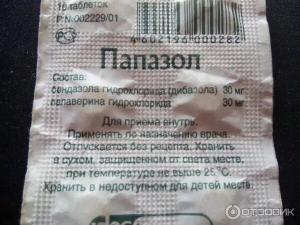 Папазол при каком давлении принимать. Папазол таб n10. папазол дибазол таблетки. папахел. папазол таблетки инструкция.